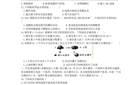 2011年扬州市中考化学试题及答案_中考真题_5.化学中考真题2015-2024年_地区卷_江苏省_扬州中考化学08-22