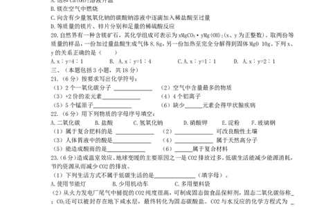 2011年扬州市中考化学试题及答案_中考真题_5.化学中考真题2015-2024年_地区卷_江苏省_扬州中考化学08-22