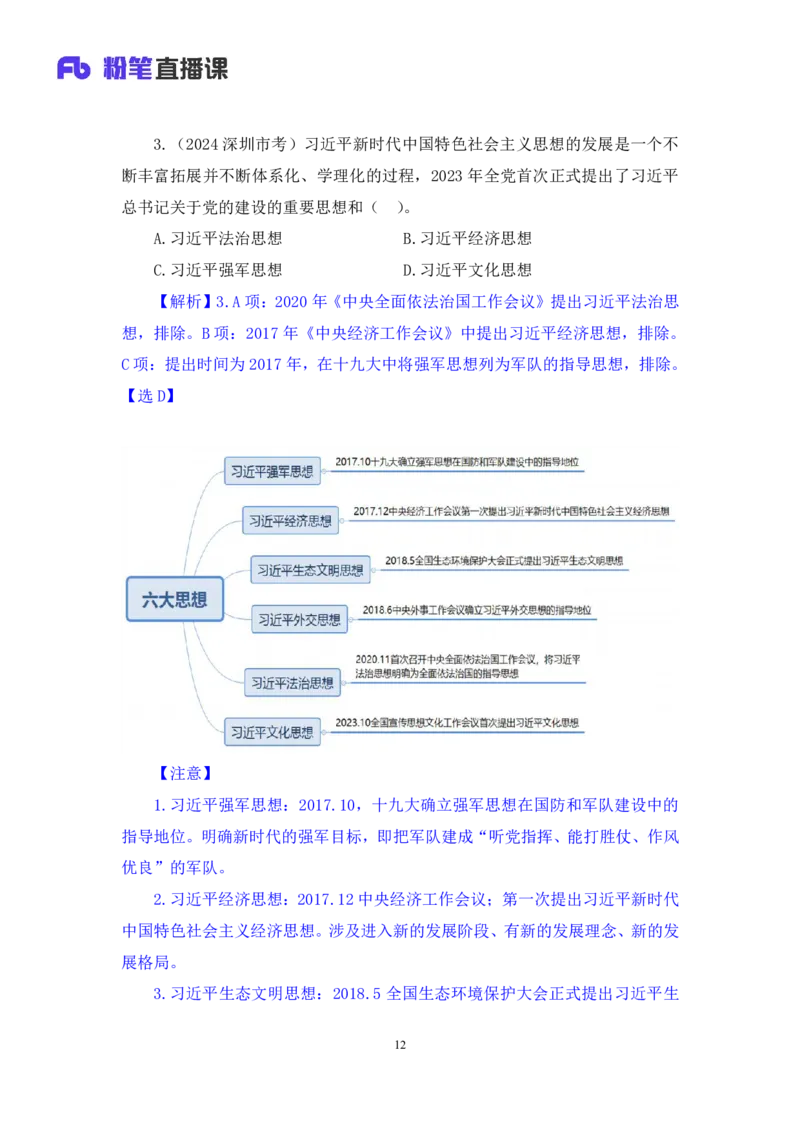 2024.11.11+政治理论-刷题飞跃-决胜200题6+张昕昕（讲义+笔记）（2025国考新变化政治理论拔高班）_2026考公资料_（49）政治理论合集_政治理论2025政治理论拔高班_笔记