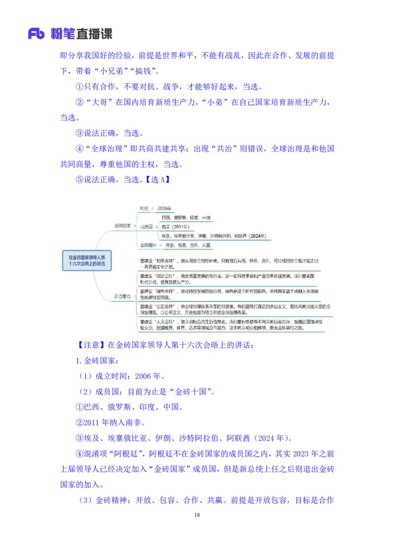 2024.11.11+政治理论-刷题飞跃-决胜200题6+张昕昕（讲义+笔记）（2025国考新变化政治理论拔高班）_2026考公资料_（49）政治理论合集_政治理论2025政治理论拔高班_笔记