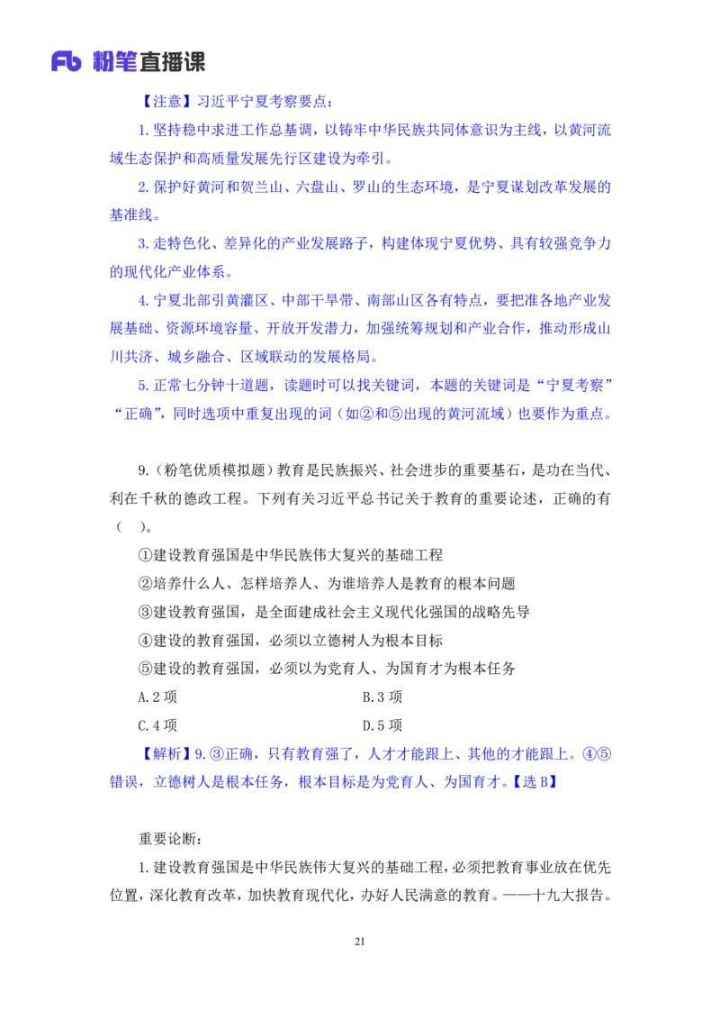 2024.11.11+政治理论-刷题飞跃-决胜200题6+张昕昕（讲义+笔记）（2025国考新变化政治理论拔高班）_2026考公资料_（49）政治理论合集_政治理论2025政治理论拔高班_笔记