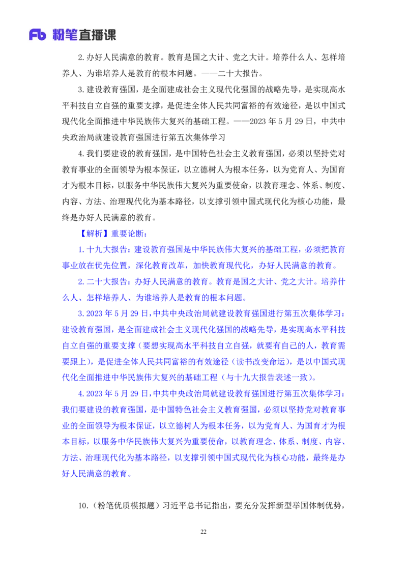 2024.11.11+政治理论-刷题飞跃-决胜200题6+张昕昕（讲义+笔记）（2025国考新变化政治理论拔高班）_2026考公资料_（49）政治理论合集_政治理论2025政治理论拔高班_笔记