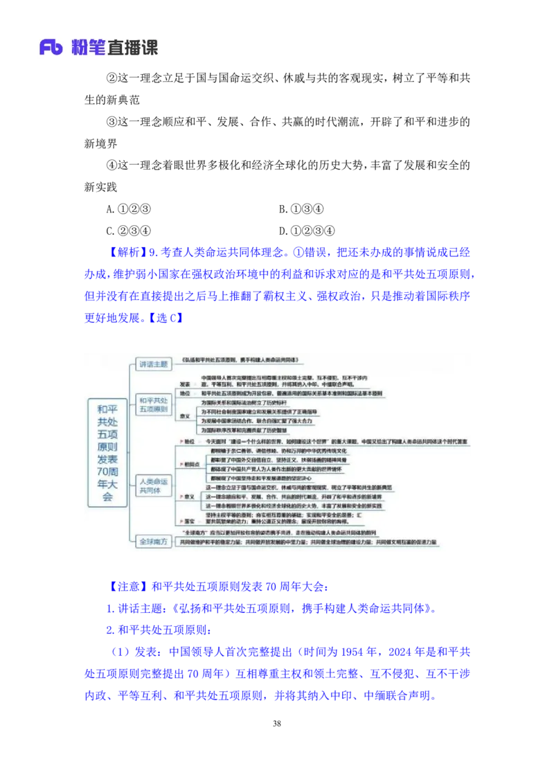 2024.11.11+政治理论-刷题飞跃-决胜200题6+张昕昕（讲义+笔记）（2025国考新变化政治理论拔高班）_2026考公资料_（49）政治理论合集_政治理论2025政治理论拔高班_笔记