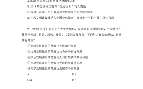 2024.11.11+政治理论-刷题飞跃-决胜200题6+张昕昕（讲义+笔记）（2025国考新变化政治理论拔高班）_2026考公资料_（49）政治理论合集_政治理论2025政治理论拔高班_笔记