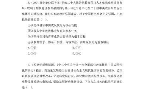 2024.11.11+政治理论-刷题飞跃-决胜200题6+张昕昕（讲义+笔记）（2025国考新变化政治理论拔高班）_2026考公资料_（49）政治理论合集_政治理论2025政治理论拔高班_笔记