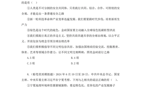 2024.11.11+政治理论-刷题飞跃-决胜200题6+张昕昕（讲义+笔记）（2025国考新变化政治理论拔高班）_2026考公资料_（49）政治理论合集_政治理论2025政治理论拔高班_笔记