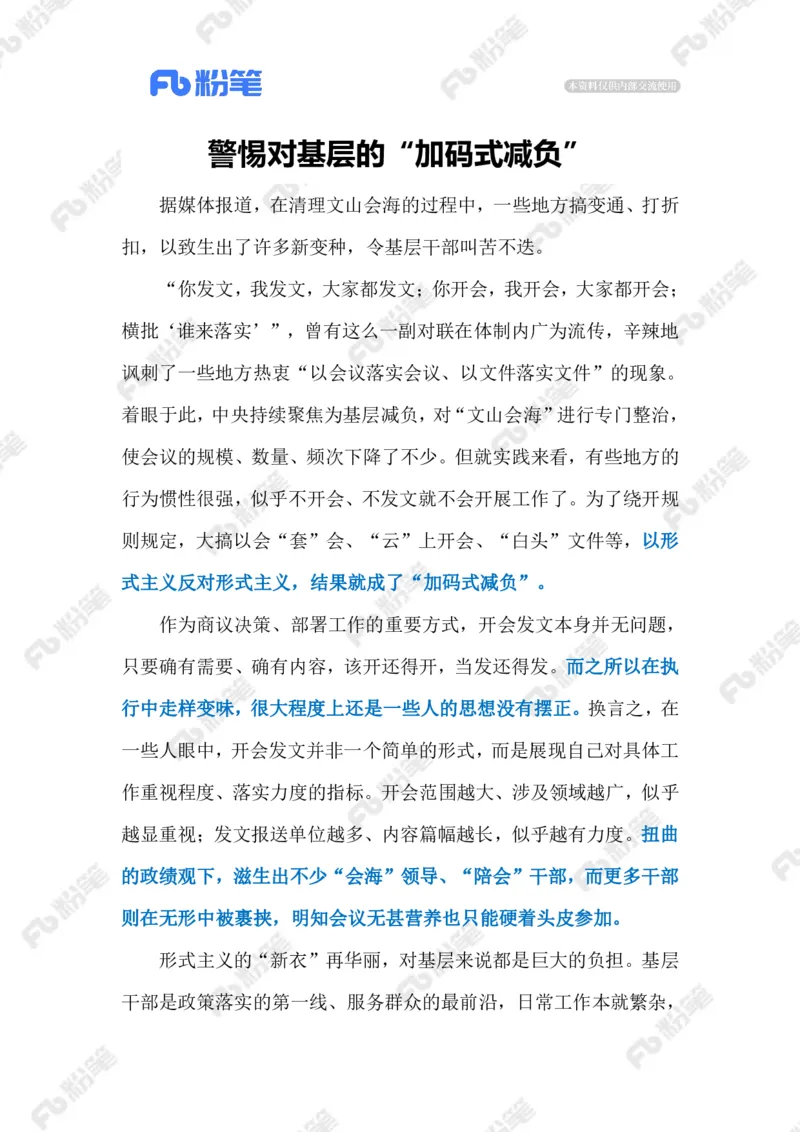 2023.9.23加码式减负（标注版）_2026考公资料_（10）粉笔_2025粉笔国考省考980（课＋笔记）_粉笔980（25多省）_1、粉笔时政_2、F晨读时政_2023年_09月