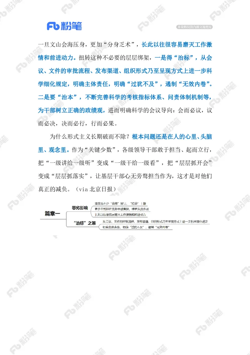 2023.9.23加码式减负（标注版）_2026考公资料_（10）粉笔_2025粉笔国考省考980（课＋笔记）_粉笔980（25多省）_1、粉笔时政_2、F晨读时政_2023年_09月