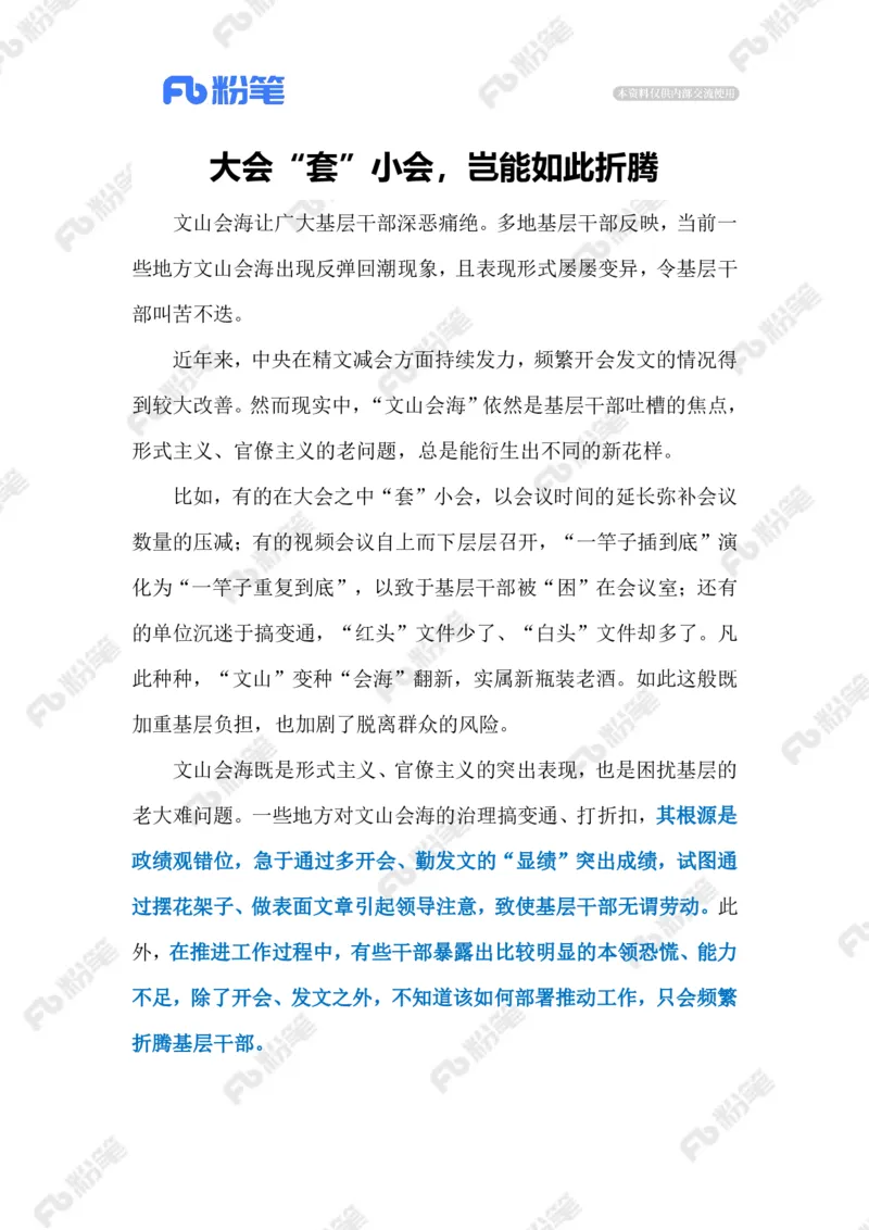 2023.9.23加码式减负（标注版）_2026考公资料_（10）粉笔_2025粉笔国考省考980（课＋笔记）_粉笔980（25多省）_1、粉笔时政_2、F晨读时政_2023年_09月