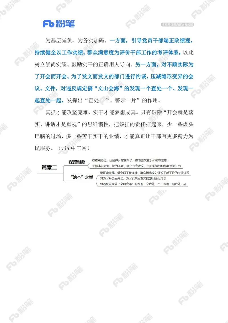 2023.9.23加码式减负（标注版）_2026考公资料_（10）粉笔_2025粉笔国考省考980（课＋笔记）_粉笔980（25多省）_1、粉笔时政_2、F晨读时政_2023年_09月