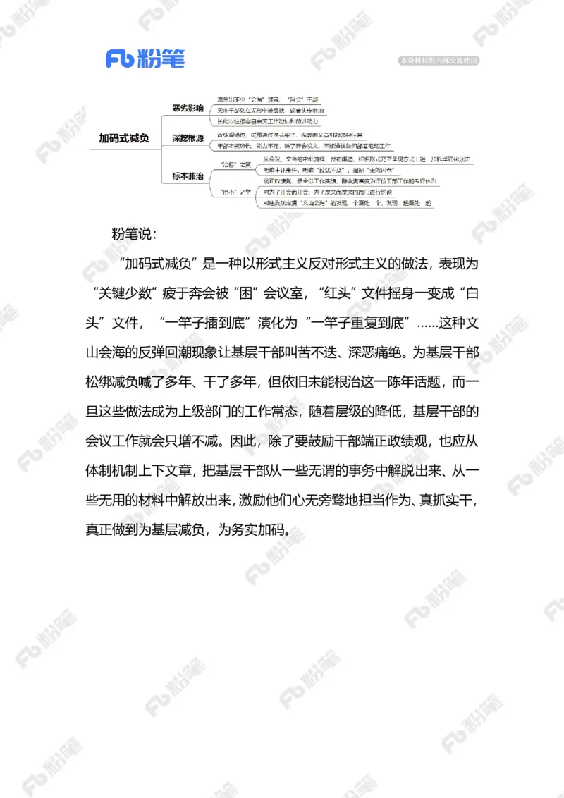 2023.9.23加码式减负（标注版）_2026考公资料_（10）粉笔_2025粉笔国考省考980（课＋笔记）_粉笔980（25多省）_1、粉笔时政_2、F晨读时政_2023年_09月