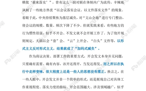 2023.9.23加码式减负（标注版）_2026考公资料_（10）粉笔_2025粉笔国考省考980（课＋笔记）_粉笔980（25多省）_1、粉笔时政_2、F晨读时政_2023年_09月