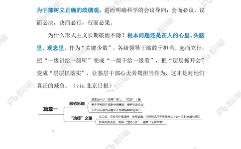 2023.9.23加码式减负（标注版）_2026考公资料_（10）粉笔_2025粉笔国考省考980（课＋笔记）_粉笔980（25多省）_1、粉笔时政_2、F晨读时政_2023年_09月