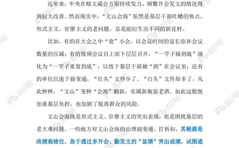 2023.9.23加码式减负（标注版）_2026考公资料_（10）粉笔_2025粉笔国考省考980（课＋笔记）_粉笔980（25多省）_1、粉笔时政_2、F晨读时政_2023年_09月