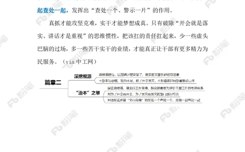 2023.9.23加码式减负（标注版）_2026考公资料_（10）粉笔_2025粉笔国考省考980（课＋笔记）_粉笔980（25多省）_1、粉笔时政_2、F晨读时政_2023年_09月