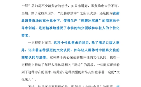 2024.8.5中药冰淇淋大受欢迎（标注版）_2026考公资料_（10）粉笔_2025粉笔国考省考980（课＋笔记）_粉笔980（25多省）_1、粉笔时政_2、F晨读时政_2024年_2024年08月