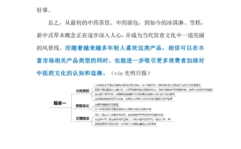 2024.8.5中药冰淇淋大受欢迎（标注版）_2026考公资料_（10）粉笔_2025粉笔国考省考980（课＋笔记）_粉笔980（25多省）_1、粉笔时政_2、F晨读时政_2024年_2024年08月