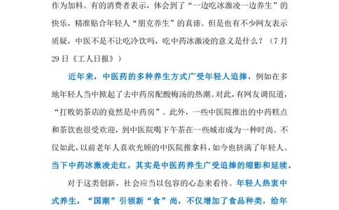 2024.8.5中药冰淇淋大受欢迎（标注版）_2026考公资料_（10）粉笔_2025粉笔国考省考980（课＋笔记）_粉笔980（25多省）_1、粉笔时政_2、F晨读时政_2024年_2024年08月