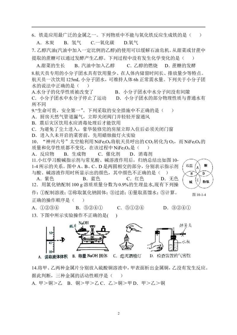 2008年潍坊市中考化学试卷及答案_中考真题_5.化学中考真题2015-2024年_地区卷_山东省_山东潍坊中考化学08-21