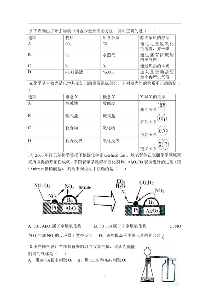 2008年潍坊市中考化学试卷及答案_中考真题_5.化学中考真题2015-2024年_地区卷_山东省_山东潍坊中考化学08-21