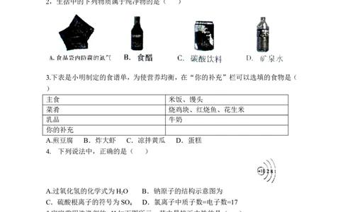 2008年潍坊市中考化学试卷及答案_中考真题_5.化学中考真题2015-2024年_地区卷_山东省_山东潍坊中考化学08-21