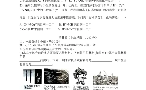 2008年潍坊市中考化学试卷及答案_中考真题_5.化学中考真题2015-2024年_地区卷_山东省_山东潍坊中考化学08-21