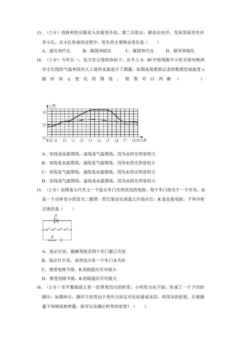2010年湖南省株洲市中考物理试卷（学生版）学霸冲冲冲shop348121278.taobao.com_中考真题_4.物理中考真题2015-2024年_地区卷_湖南省_株洲物理07-22缺21