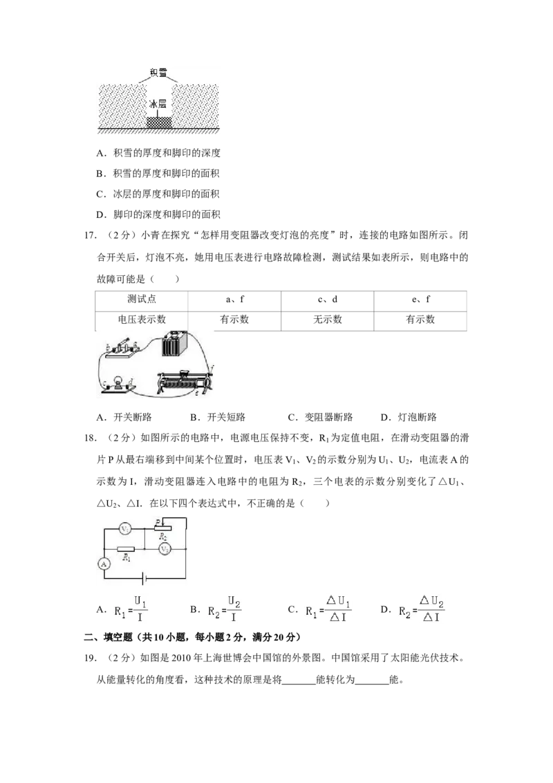 2010年湖南省株洲市中考物理试卷（学生版）学霸冲冲冲shop348121278.taobao.com_中考真题_4.物理中考真题2015-2024年_地区卷_湖南省_株洲物理07-22缺21