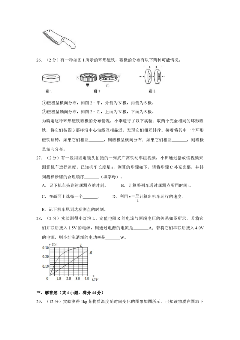 2010年湖南省株洲市中考物理试卷（学生版）学霸冲冲冲shop348121278.taobao.com_中考真题_4.物理中考真题2015-2024年_地区卷_湖南省_株洲物理07-22缺21