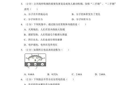 2010年湖南省株洲市中考物理试卷（学生版）学霸冲冲冲shop348121278.taobao.com_中考真题_4.物理中考真题2015-2024年_地区卷_湖南省_株洲物理07-22缺21