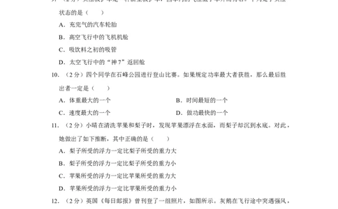 2010年湖南省株洲市中考物理试卷（学生版）学霸冲冲冲shop348121278.taobao.com_中考真题_4.物理中考真题2015-2024年_地区卷_湖南省_株洲物理07-22缺21