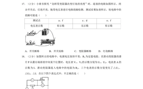 2010年湖南省株洲市中考物理试卷（学生版）学霸冲冲冲shop348121278.taobao.com_中考真题_4.物理中考真题2015-2024年_地区卷_湖南省_株洲物理07-22缺21