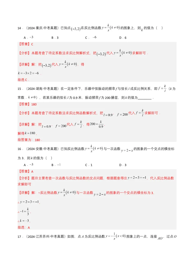 专题11反比例函数（解析版）_2数学总复习_2025中考复习资料_备战2025年中考数学真题题源解密（全国通用）