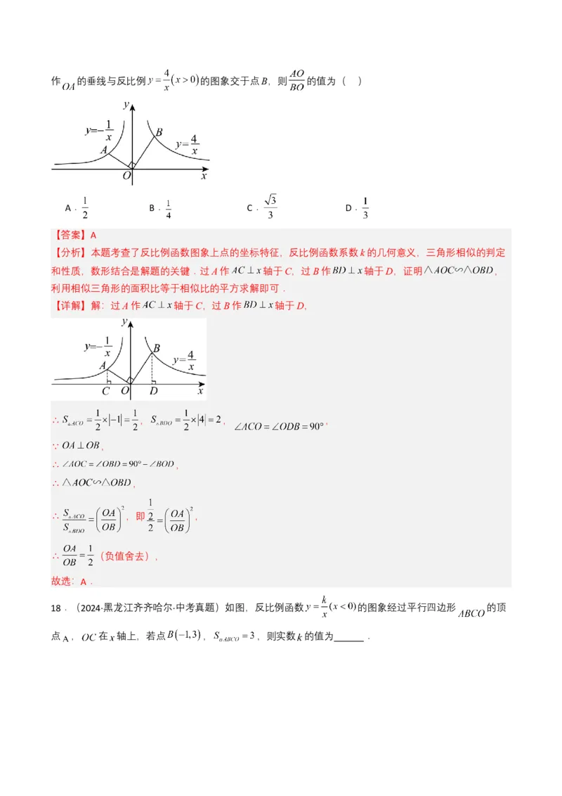 专题11反比例函数（解析版）_2数学总复习_2025中考复习资料_备战2025年中考数学真题题源解密（全国通用）