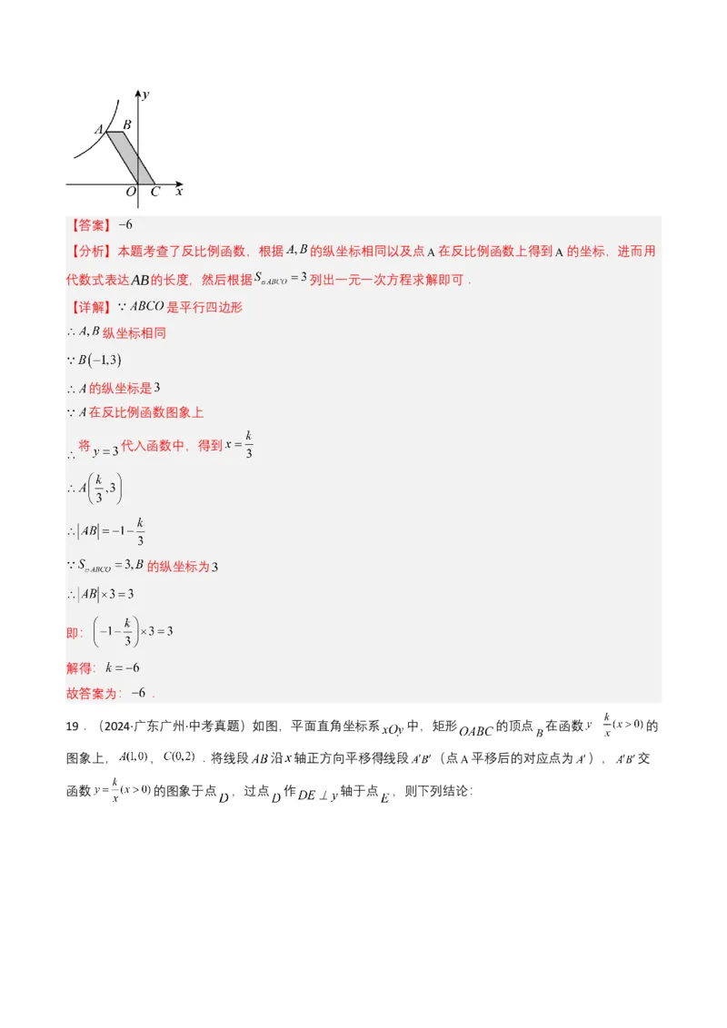 专题11反比例函数（解析版）_2数学总复习_2025中考复习资料_备战2025年中考数学真题题源解密（全国通用）
