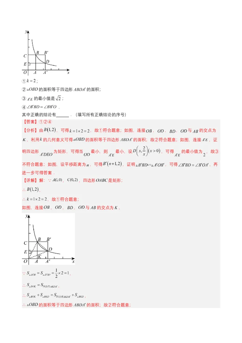 专题11反比例函数（解析版）_2数学总复习_2025中考复习资料_备战2025年中考数学真题题源解密（全国通用）