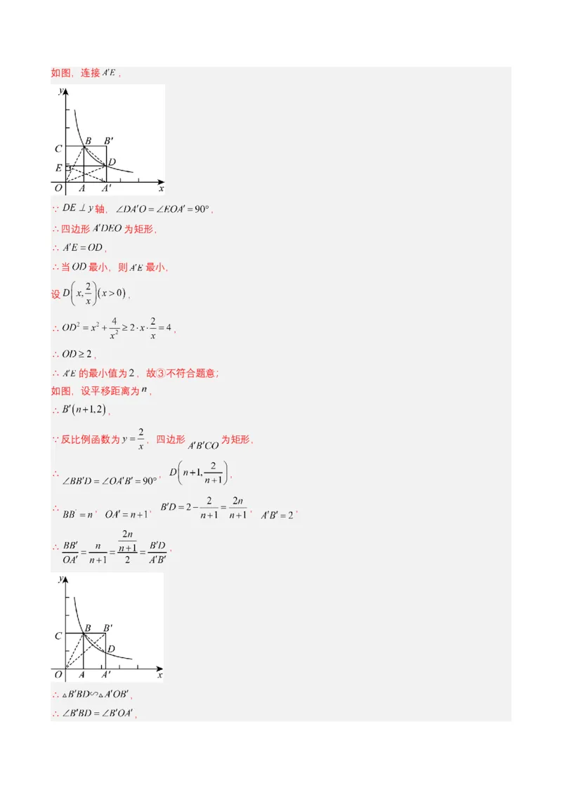 专题11反比例函数（解析版）_2数学总复习_2025中考复习资料_备战2025年中考数学真题题源解密（全国通用）