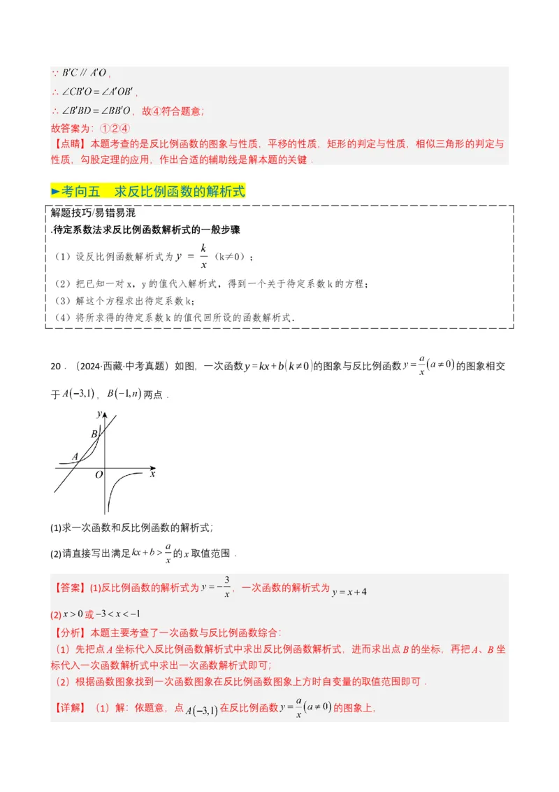专题11反比例函数（解析版）_2数学总复习_2025中考复习资料_备战2025年中考数学真题题源解密（全国通用）