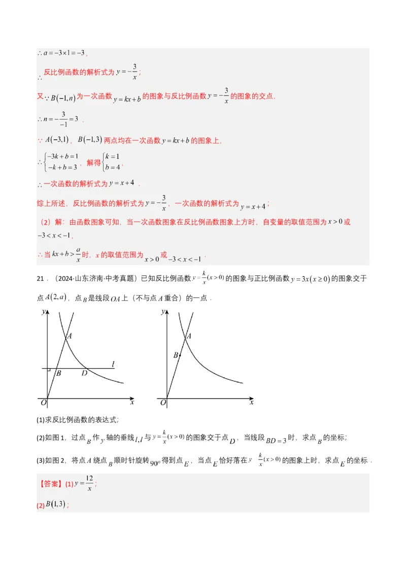 专题11反比例函数（解析版）_2数学总复习_2025中考复习资料_备战2025年中考数学真题题源解密（全国通用）