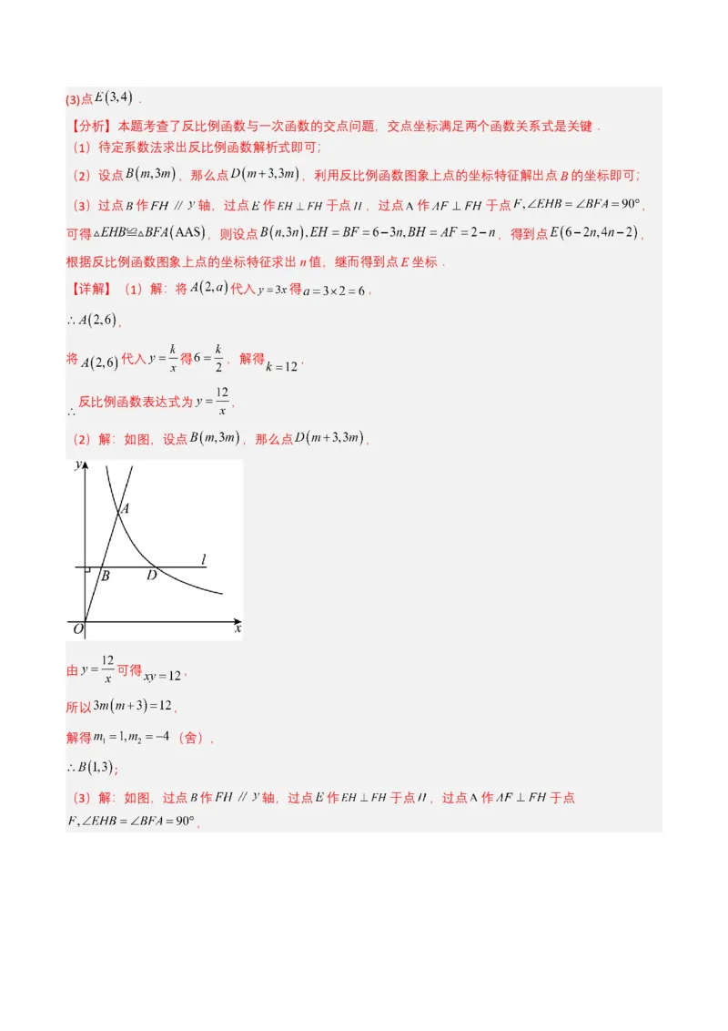 专题11反比例函数（解析版）_2数学总复习_2025中考复习资料_备战2025年中考数学真题题源解密（全国通用）
