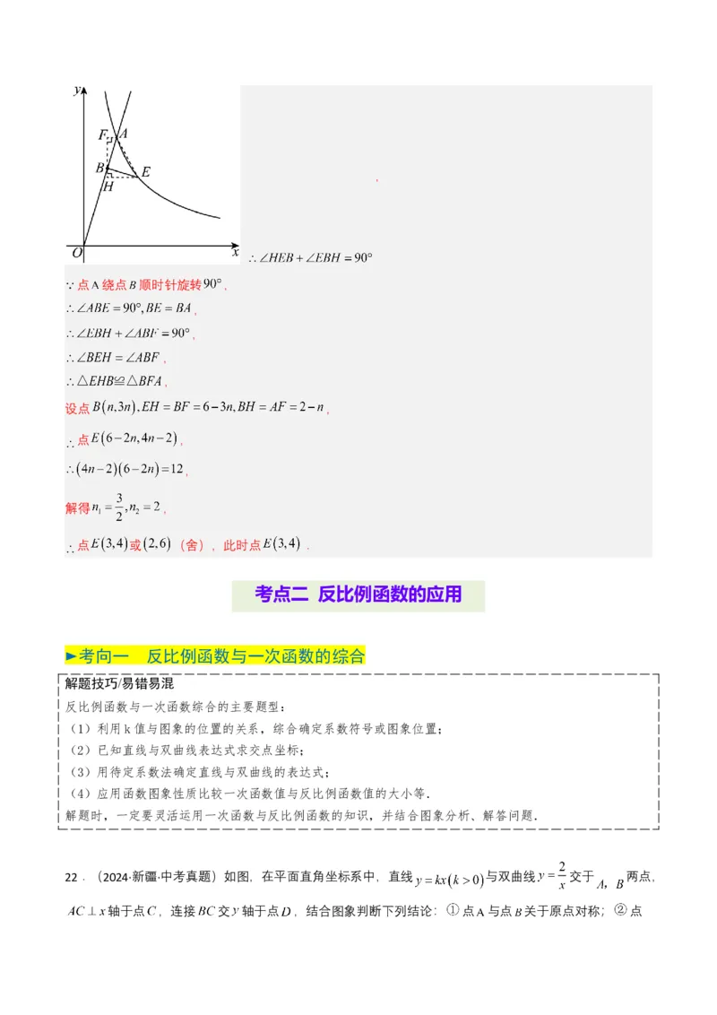 专题11反比例函数（解析版）_2数学总复习_2025中考复习资料_备战2025年中考数学真题题源解密（全国通用）
