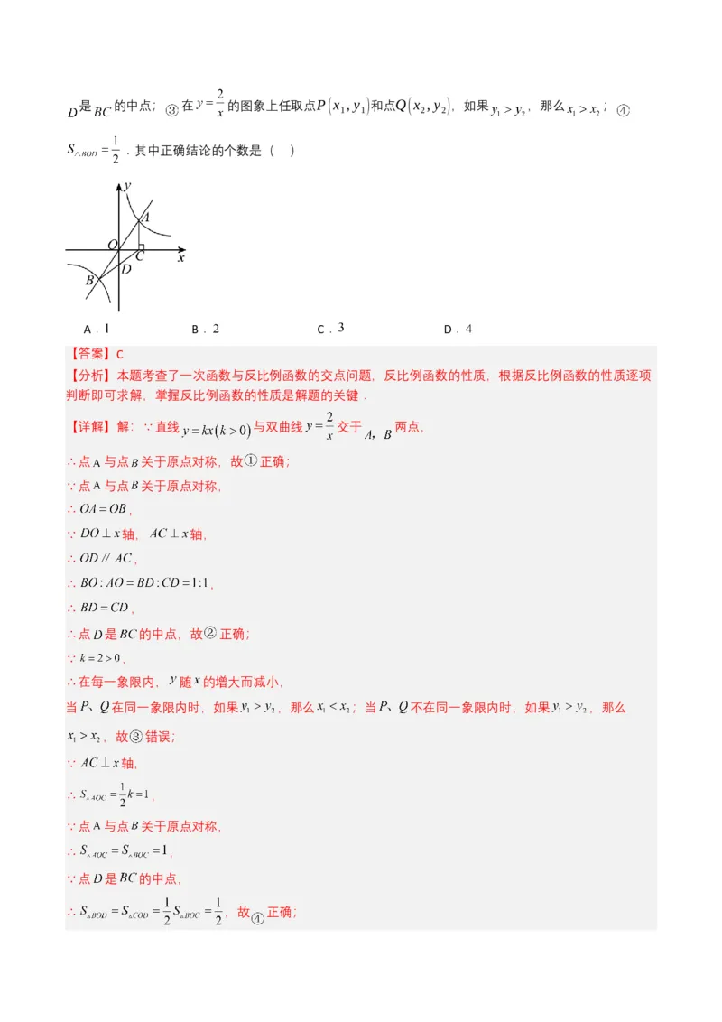 专题11反比例函数（解析版）_2数学总复习_2025中考复习资料_备战2025年中考数学真题题源解密（全国通用）