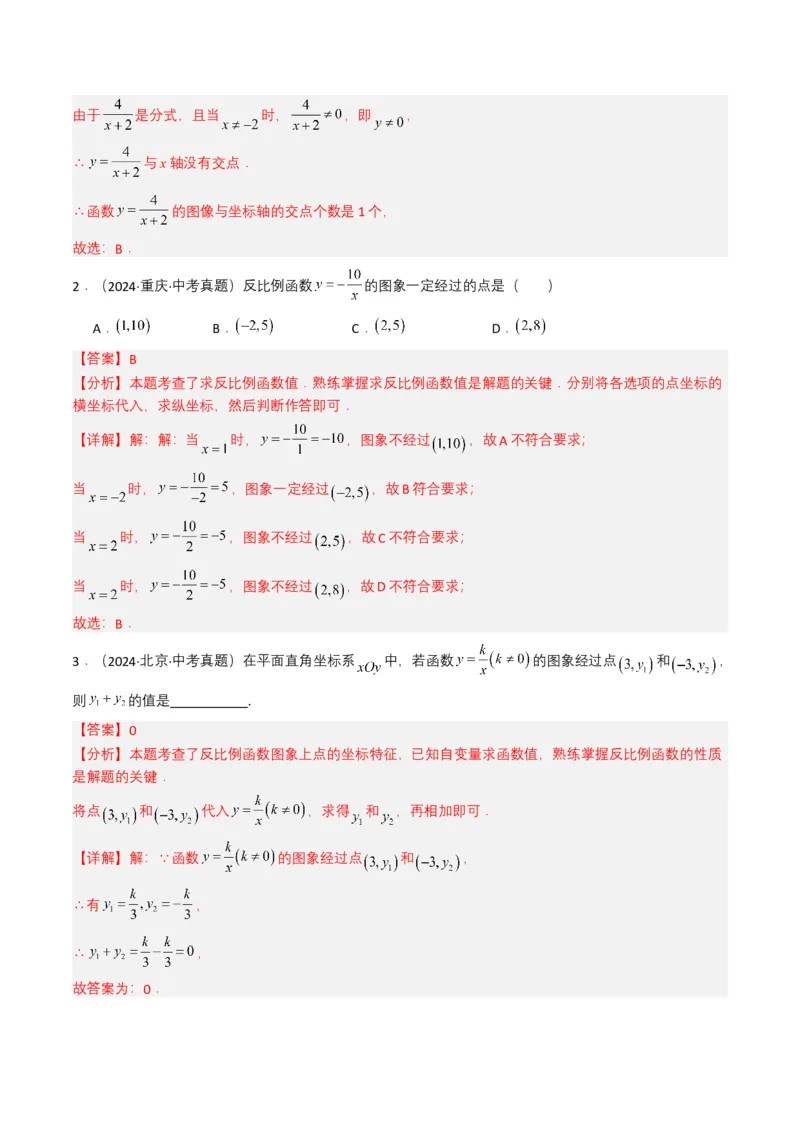 专题11反比例函数（解析版）_2数学总复习_2025中考复习资料_备战2025年中考数学真题题源解密（全国通用）