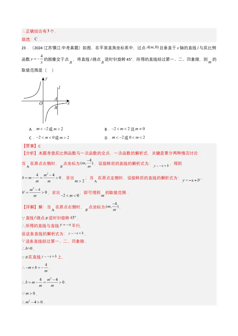 专题11反比例函数（解析版）_2数学总复习_2025中考复习资料_备战2025年中考数学真题题源解密（全国通用）