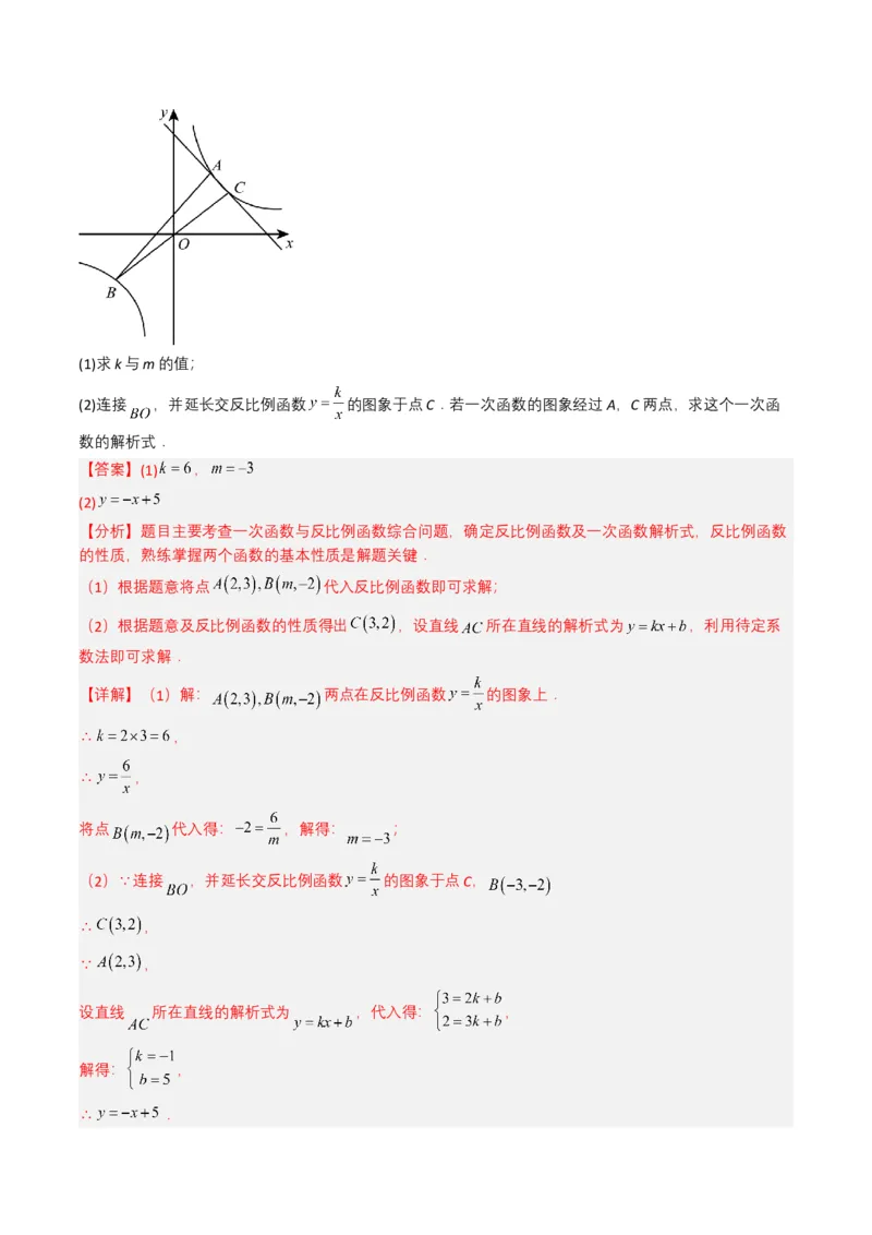 专题11反比例函数（解析版）_2数学总复习_2025中考复习资料_备战2025年中考数学真题题源解密（全国通用）