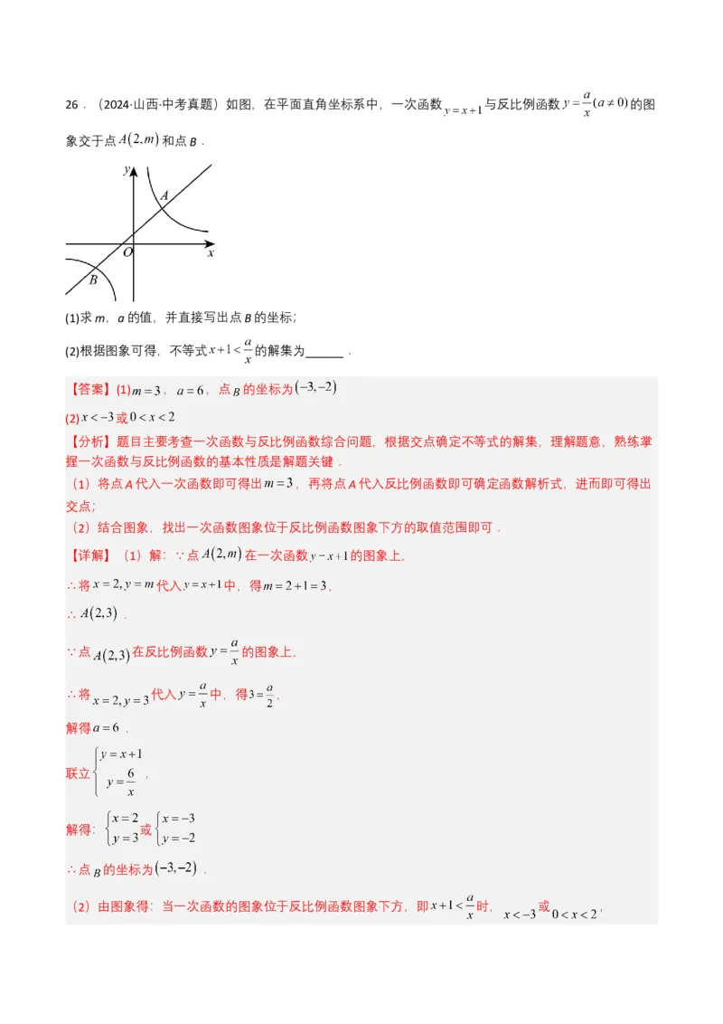 专题11反比例函数（解析版）_2数学总复习_2025中考复习资料_备战2025年中考数学真题题源解密（全国通用）