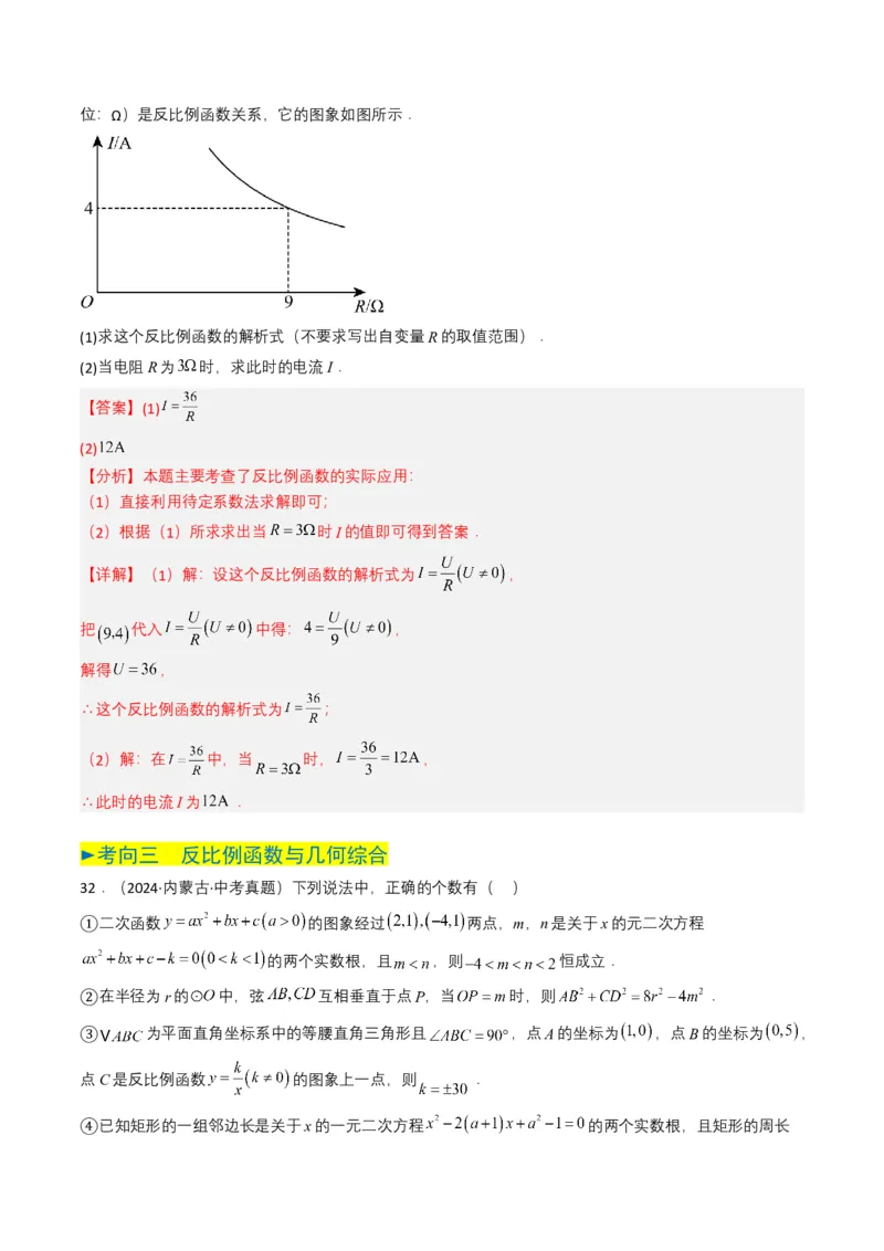专题11反比例函数（解析版）_2数学总复习_2025中考复习资料_备战2025年中考数学真题题源解密（全国通用）
