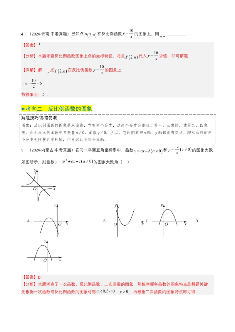 专题11反比例函数（解析版）_2数学总复习_2025中考复习资料_备战2025年中考数学真题题源解密（全国通用）