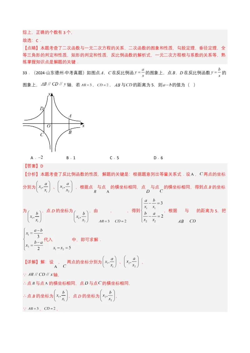 专题11反比例函数（解析版）_2数学总复习_2025中考复习资料_备战2025年中考数学真题题源解密（全国通用）
