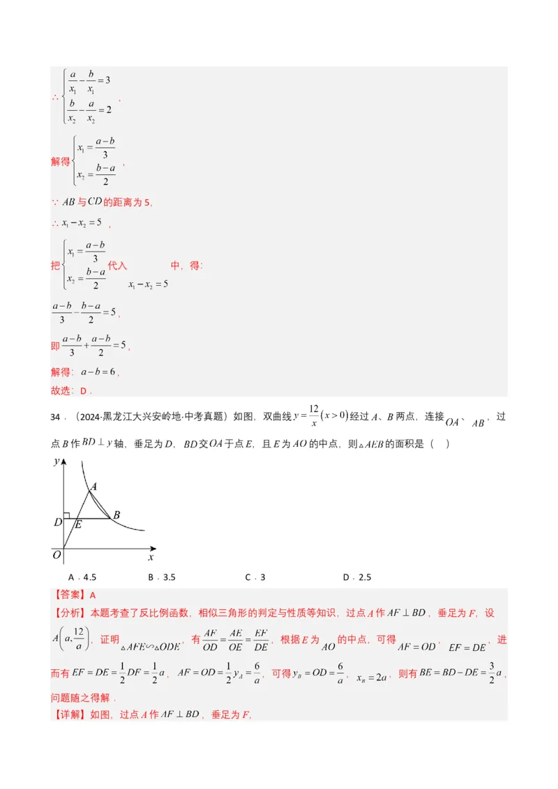专题11反比例函数（解析版）_2数学总复习_2025中考复习资料_备战2025年中考数学真题题源解密（全国通用）